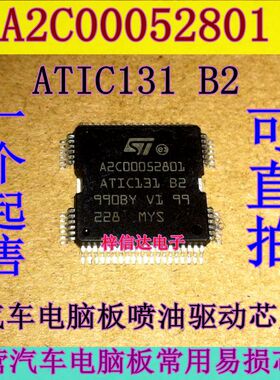 A2C00052801 ATIC131 B2 汽车电脑板常用易损喷油驱动芯片 可直拍