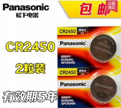 CR2450纽扣锂电池3V适用于泰捷 宝马新3/5/7系汽车钥匙电子遥控器