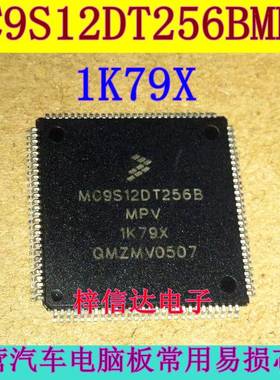 MC9S12DT256BMPV 1K79X 汽车电脑板CPU芯片 112脚 空白无程序