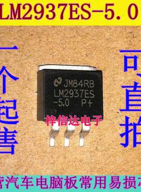 LM2937ES-5.0 LM2937ES-3.3 汽车电脑板电源 5V贴片三极管 可直拍
