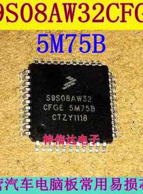 S9S08AW32CFGE 5M75B 汽车电脑板CPU芯片 44脚 空白无程序 可直拍
