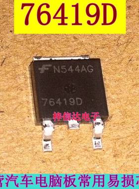 76419D 汽车电脑板易损贴片三极管 专业汽车维修IC 全新 可直拍
