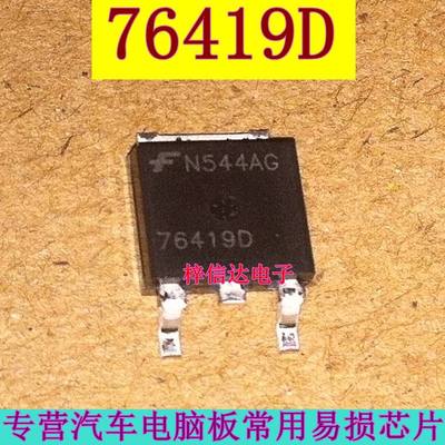 76419D 汽车电脑板易损贴片三极管 专业汽车维修IC 全新 可直拍