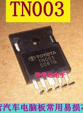 TN003 TOYOTA-TN003 汽车电脑板丰田厂三极管  全新进口 可直拍