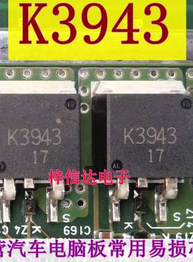 K3943  汽车电脑板常用易损贴片三极管 专营汽车维修芯片 可直拍