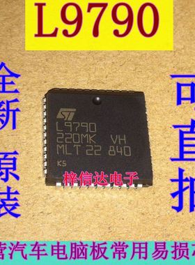 L9790 汽车电脑板常用易损芯片 专营汽车维修IC 全新 可直拍