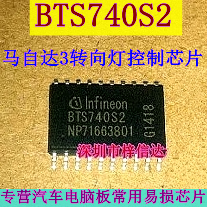 BTS740S2 汽车电脑板电源开关芯片 专营汽车维修IC 可直拍