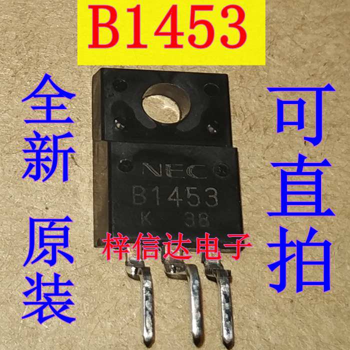 B1453 夏利汽车电脑板电源三极管 专营汽车维修芯片 全新 可直拍