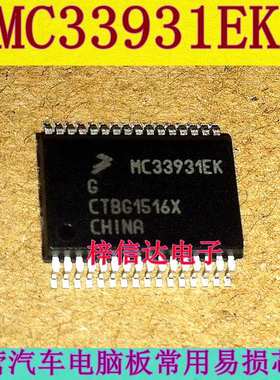 MC33931EK 适用本田标志思域雪铁龙节气门驱动芯片 可直拍