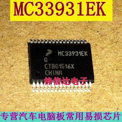 MC33931EK 适用本田标志思域雪铁龙节气门驱动芯片 可直拍