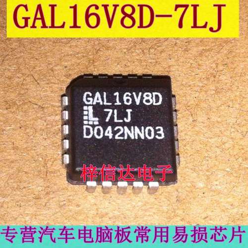 GAL16V8D-7LJ 挖掘机电脑板常用易损芯片 全新原装 可直拍