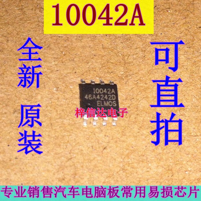 10042A 宝马汽车发动机电脑板常用易损芯片 SOP8 全新原装 可直拍