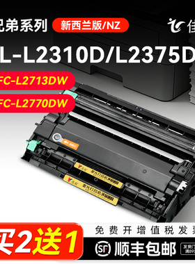 适用兄弟新西兰版HL-L2310D激光打印机粉盒硒鼓TN2445 TN2449墨粉盒L2375DW MFC-L2713DW L2770DW感光鼓碳粉