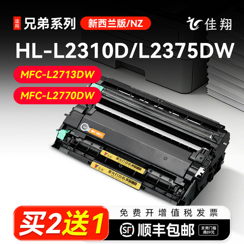 佳翔适用兄弟HL-L2310D打印机