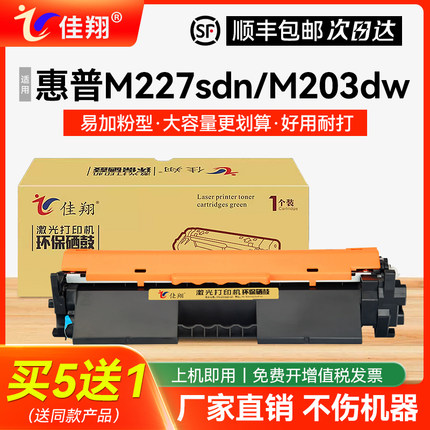 佳翔 适用惠普M227sdn粉盒CF230A M203dn M203dw打印机墨盒HP30A M227d M227fdn一体机硒鼓M227fdw碳粉CF232A