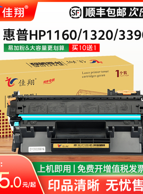 佳翔 适用惠普Q5949A硒鼓HP49a hp1160 1320 1320tn/nw打印机墨盒HP3390 3393佳能CRG308碳粉LBP3300 lbp3360