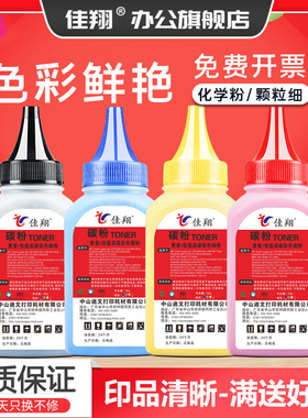 佳翔 适用惠普M183fw碳粉W2310A M155a M155nw打印机墨粉HP215A碳粉Pro MFP M182nw彩色W2311A W2312A W2313A