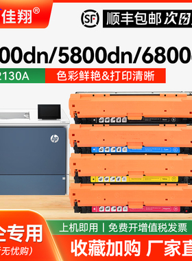 适用惠普W2130A硒鼓Color LaserJet 5700dn MFP 5800dn打印机粉盒6700/6701dn/6800/6801dn碳粉盒213A墨粉盒
