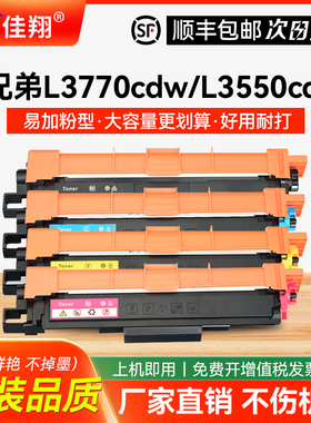 佳翔 适用兄弟MFC-L3770cdw粉盒L3230cdw L3270打印机墨盒L3750cdw L3745cdw硒鼓DCP-L3510cdw L3550cdw彩色