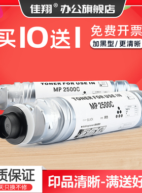 佳翔适用理光MP2500粉盒Aficio MP2500C MP2500SP复印机墨盒Ricoh MP2500LN数码复合机碳粉墨粉组件