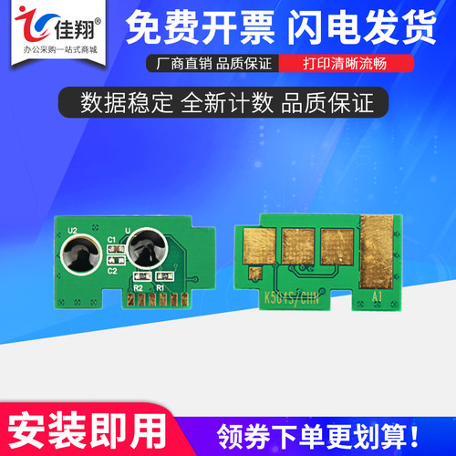 佳翔 适用三星CLT-K504S芯片CLP-415N CLX-4195N 4195FN打印机计数Xpress C1810w清零芯片Y504S M504S C504S