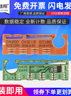 佳翔 适用三星SCX-4300芯片mlt-d109s SCX-4200 东芝T-1820 e-STUDIO 180S计数芯片富士施乐WorkCentre 3119