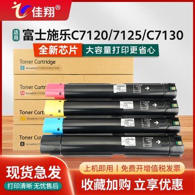 C7130粉盒C7120墨盒C7125碳粉