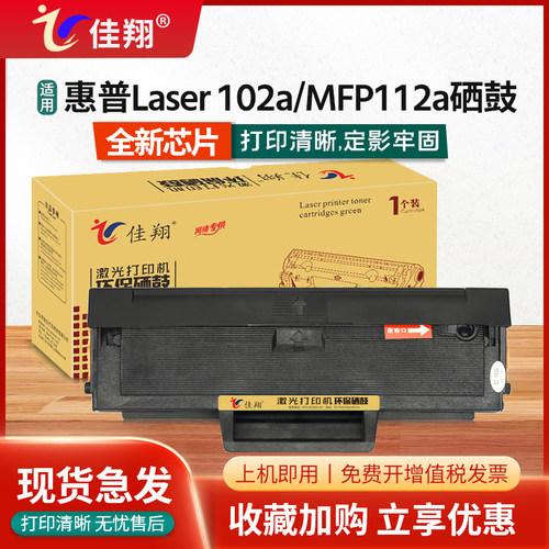W1680AC硒鼓Laser102a打印机112a