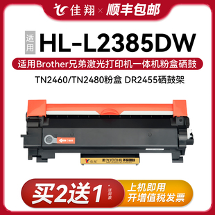 适用兄弟2385DW墨粉盒brother激光黑白打印机硒鼓L2385dw粉盒HL L2385dw一体机toner碳粉盒TN2460墨盒TN2480