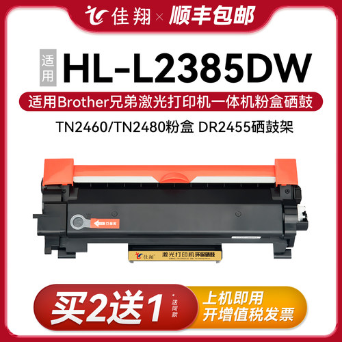 适用兄弟HL-L2385dw打印机硒鼓