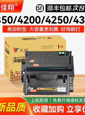 佳翔适用惠普Q5942A硒鼓HP42a hp4200 4300打印机墨盒Q5945a 45a HP4200 4350 4250 4345易加粉Q1338A Q1339A