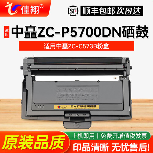 佳翔中矗ZC-P5700DN粉盒打印清晰