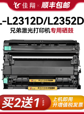适用东欧兄弟Brother HL-L2312D激光打印机hl-2352dw粉盒硒鼓HL-L2372DN TN2411/2421墨粉碳粉DR2411感光鼓