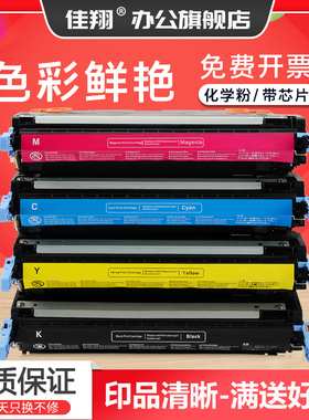 佳翔 适用惠普Q5950A硒鼓HP643a HP4700打印机硒鼓LaserJet  4700dn墨盒HP4700ph+彩色Q5951A Q5952A Q5953A