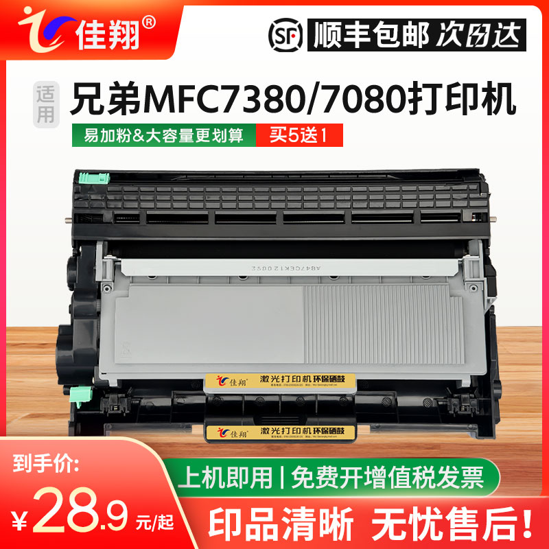 佳翔适用兄弟dcp7080硒鼓TN2325粉盒MFC7380 7480 7880DN墨盒DCP7180一体机碳粉HL2260 2560激光打印机DR2350