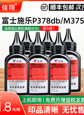 佳翔适用富士施乐P378db碳粉DocuPrint P378dw P375dw P378d P385dw打印机M378df粉盒M375z M385z M375df墨粉