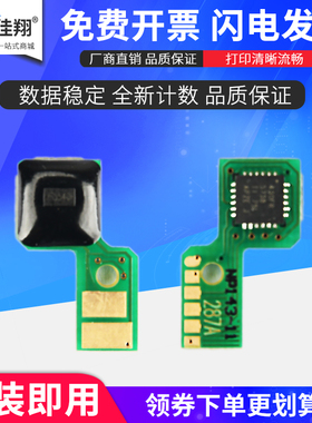 佳翔适用惠普M506dn芯片CF287A计数芯片HP87A m501n M506x M527f M527dn佳能CRG-041 lbp312x MF525dw MF525x