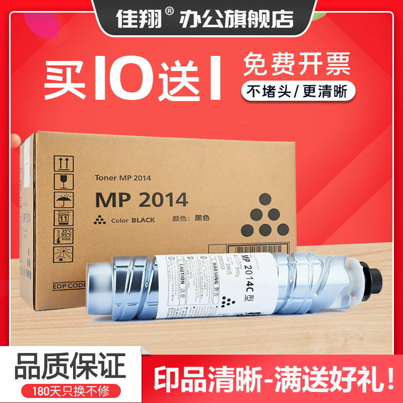 理光mp2014d粉盒m2701复印机墨盒