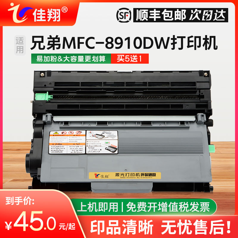 MFC8910dw硒鼓TN3320粉盒DCP8155