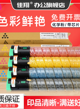 适用理光MPC2550粉盒Aficio MPC2010 C2030 C2050 C2051 C2530复印机墨盒C2551基士得耶DSC620 C720 C725碳粉