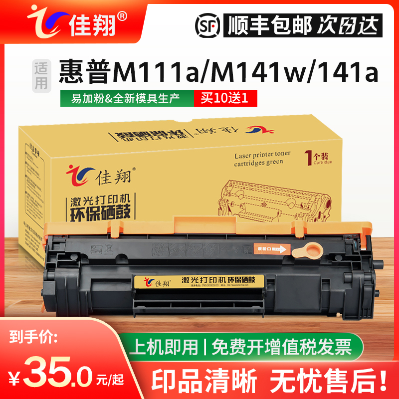 佳翔适用惠普M141w硒鼓W1500A墨盒HP150A墨粉LaserJet MFP M141a激光打印机M111a一体机晒鼓M111w碳粉W1500X 办公设备/耗材/相关服务 硒鼓/粉盒 原图主图