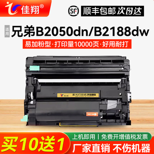 B7628DW墨盒B7638DN 佳翔适用兄弟DR B2188dw硒鼓DCP B2000D激光打印机B2158w B7648DW粉盒 B020鼓架B2050DN