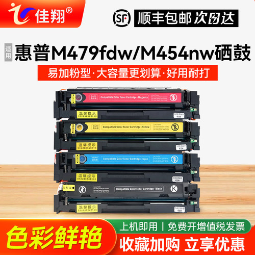 佳翔适用惠普m479fdw一体机硒鼓