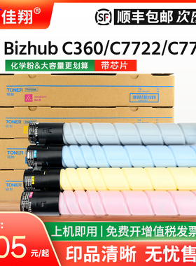 适用柯尼卡美能达TN216粉盒Bizhub C220 C280 C360 C7722 C7728复印机墨盒TN319震旦ADC288 C368碳粉ADT-228