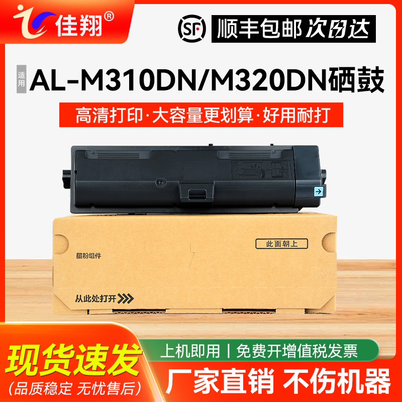 佳翔适用爱普生M310DN打印机粉盒