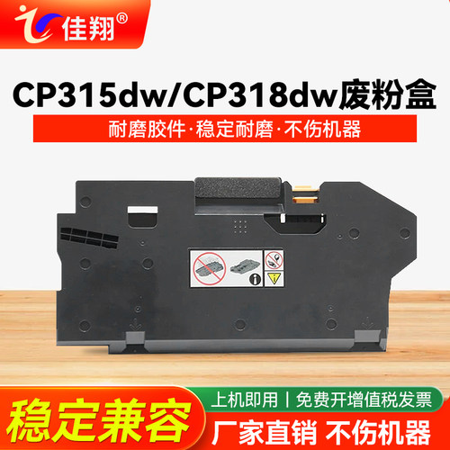富士施乐CP315dw/CP318dw废粉盒