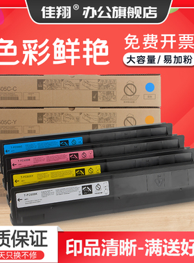 佳翔适用东芝T-FC505C-S粉盒e-STUDIO 2000AC复印机墨盒TOSHIBA 2500ac 2505ac 3005ac 4505ac墨粉5005ac碳粉