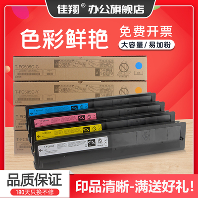 东芝fc-505c粉盒e-STUDIO2000AC