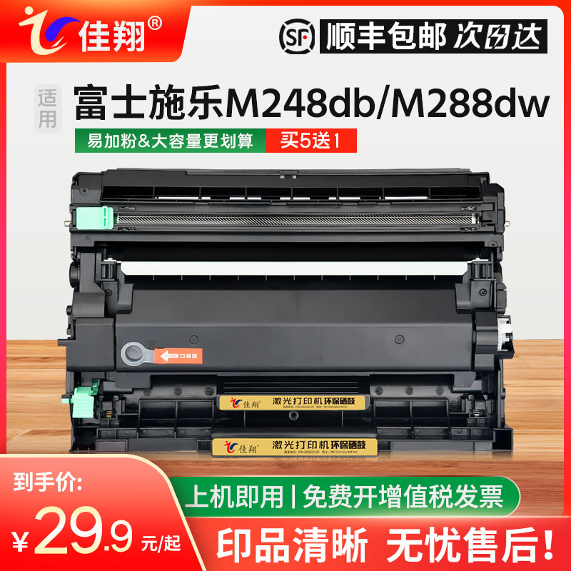 佳翔 适用富士施乐M248b硒鼓P248db P288dw打印机粉盒DocuPrint M248db M288dw M288z一体机墨盒碳粉CT202880 办公设备/耗材/相关服务 硒鼓/粉盒 原图主图