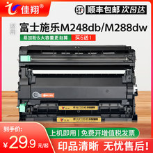 佳翔 适用富士施乐M248b硒鼓P248db P288dw打印机粉盒DocuPrint M248db M288dw M288z一体机墨盒碳粉CT202880